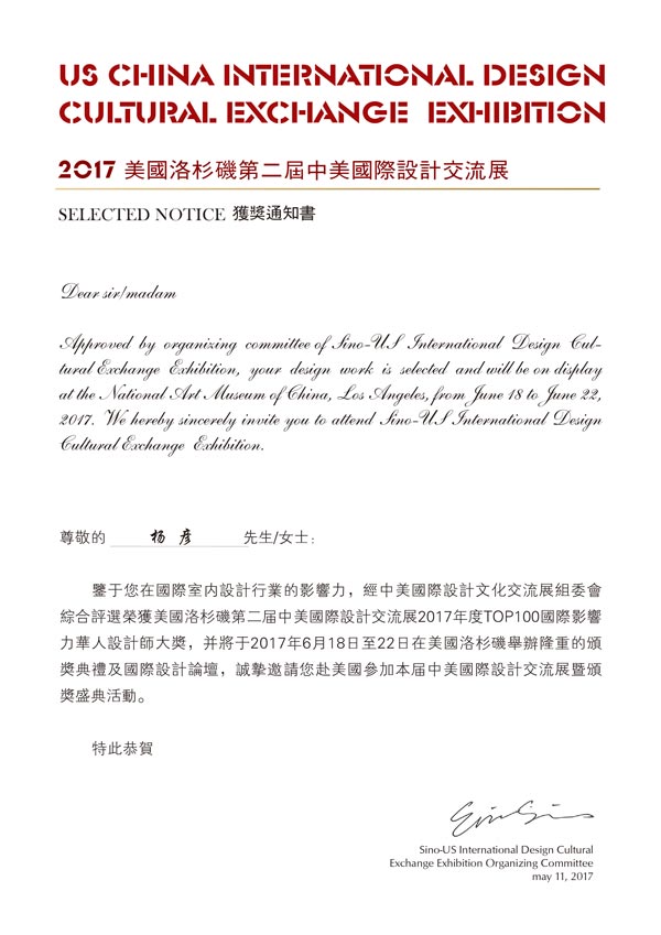 杨彦先生荣获国际影响力华人设计师大奖